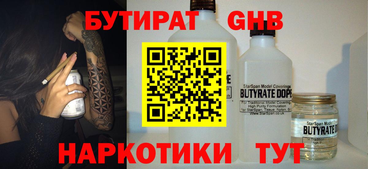 БУТИРАТ  Вход с VPN  Глазов  БУТИРАТ оксана 