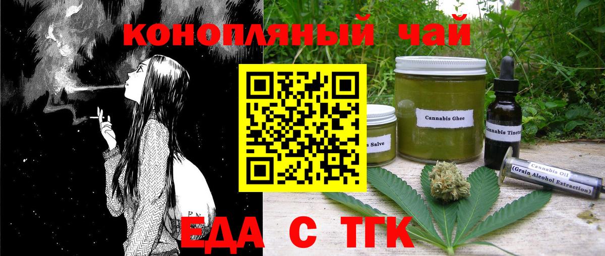 Еда ТГК конопля Глазов