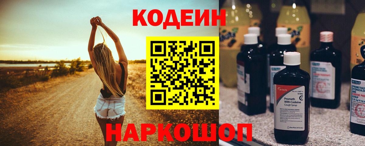 Codein Purple Drank Глазов