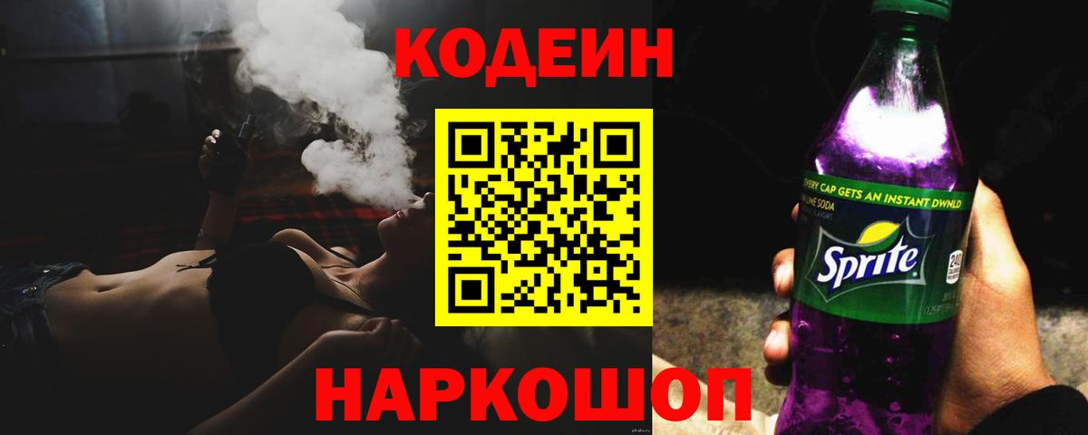 Глазов  Кодеин Purple Drank  Codein Purple Drank  Вход с VPN 