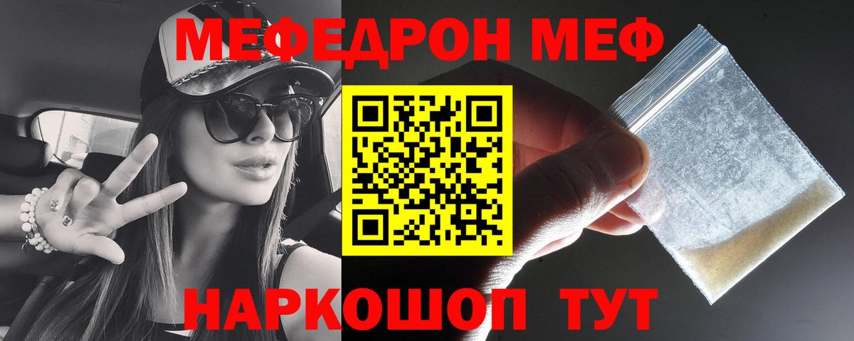 Меф мяу мяу кристаллы Глазов