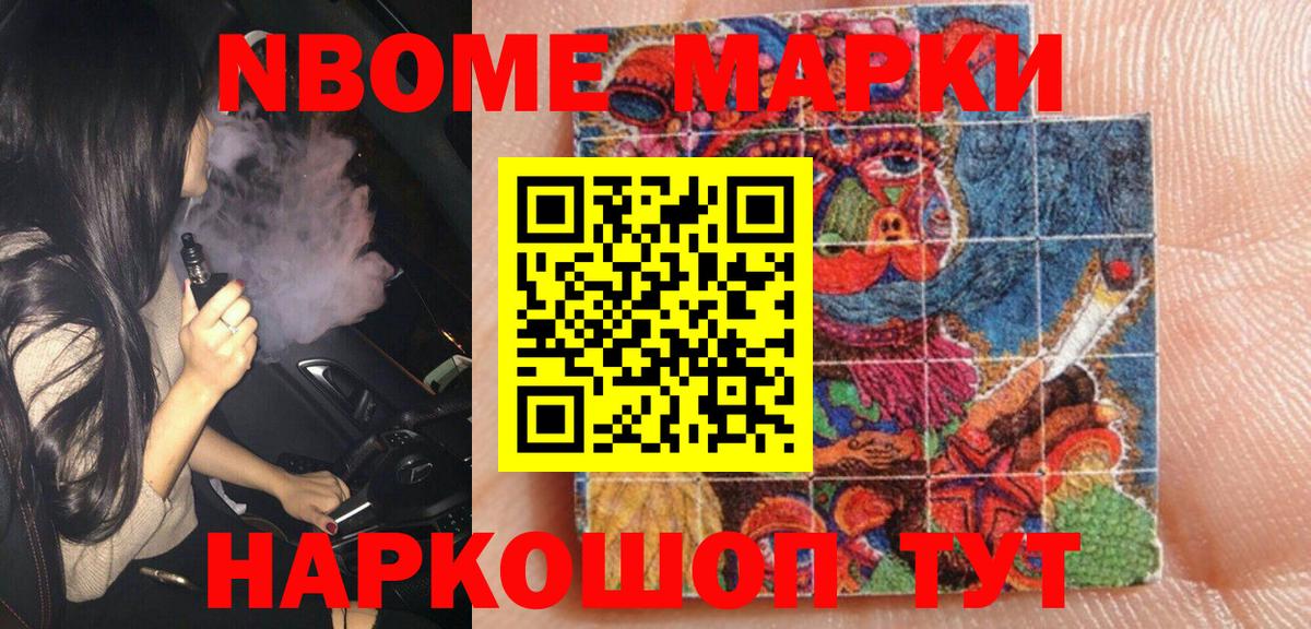 купить наркотик  Марки 25I-NBOMe 1500мкг  Вход с VPN  Глазов 