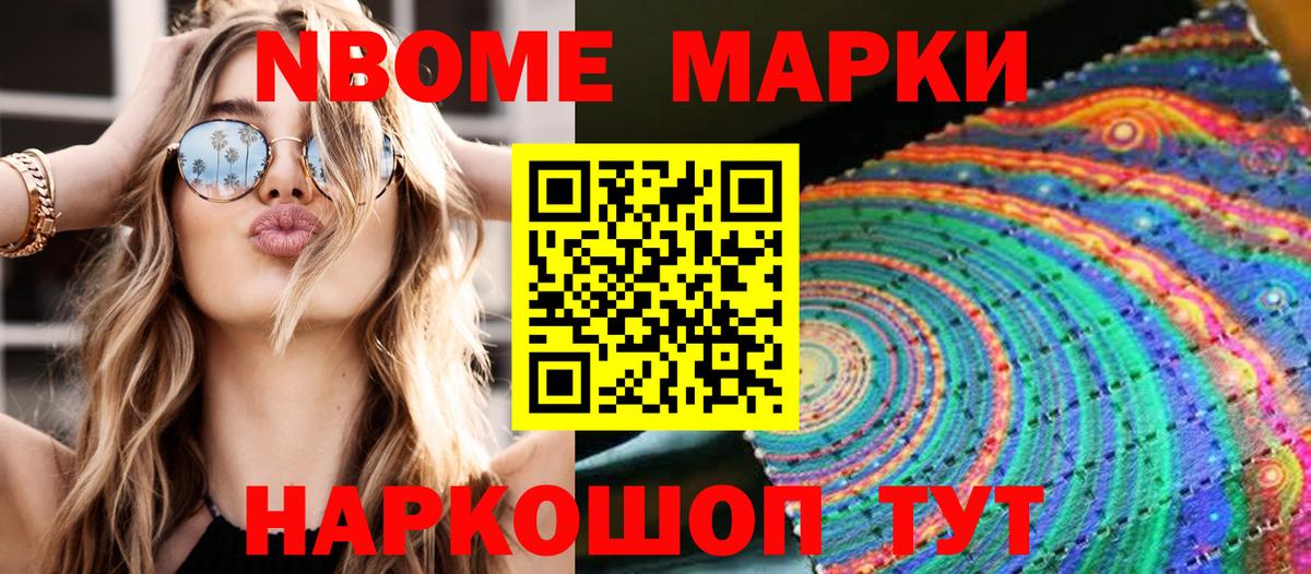 Марки 25I-NBOMe 1,8мг Глазов